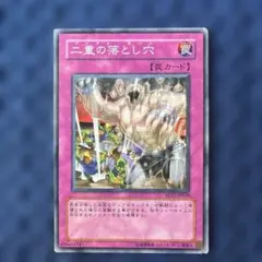 遊戯王 二重の落とし穴 SD17-JP039