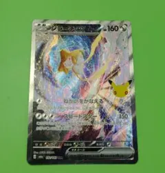 ジラーチex SAR