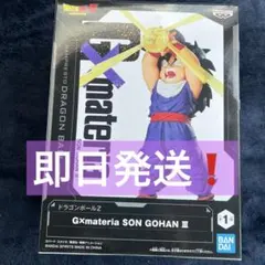 【即日発送】Gxmateria SON GOHAN III フィギュア