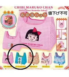 ちびまる子ちゃん　お弁当バッグ