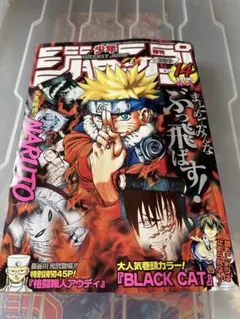 週刊少年ジャンプ 2000年 No.50 NARUTO表紙 - メルカリ