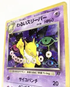 美品】PCG わるいスリーパー キラ 進化セット 1ed 043/084 ☆ - メルカリ