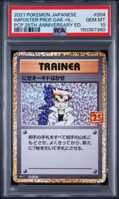 【PSA10】にせオーキドはかせ(プロモ 25th 25周年 にせオーキド博士)