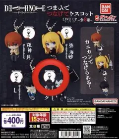 デスノート つまんでつなげてマスコット リューク カニカンver.