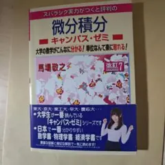 2026年最新】マセマ キャンパスゼミの人気アイテム - メルカリ