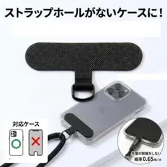 スマホケースの中につけられるストラップホルダー スマホショルダー ブラック 2個