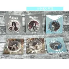 2026年最新】天官賜福 缶バッジ くじ引き堂の人気アイテム - メルカリ