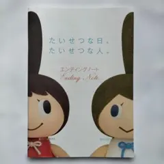 [엔딩 노트] 중요한 날.아주 중요한 사람이에요.