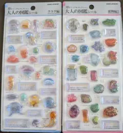 大人の図鑑シール 3Dビジュアルコレクション 鉱物編2 クラゲ編　2種セット