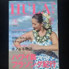 HULA Le'a 44 CD付き フラレア44号 - メルカリ