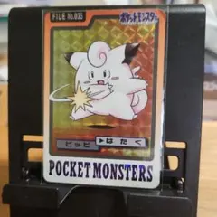 ポケモンカードダスミュウ ポケモンカードダスピッピ ポケモンカードダス ポケモンカード ピッピ FILE No.035 - メルカリ