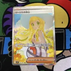 リーリエの決心 SAR 091/065