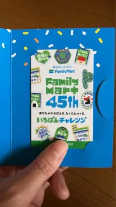 ファミマ FamilyMart 45th記念カード