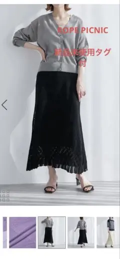 ロペピクニック　透かし編みニットマーメイドスカート