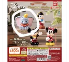 ガチャガチャ クラシカルモード ディズニー キャラクター　ダンボ　新品未開封