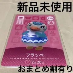 あつ森　とび森　どう森　あつまれどうぶつの森amiiboカード　フラッペ　176