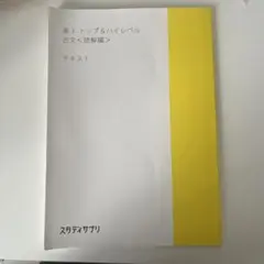 古文読解編 トップ&ハイレベル テキスト
