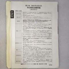 2026年最新】法政通信 過去問の人気アイテム - メルカリ