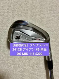 2026年最新】241CB アイアン ダイナミックゴールドの人気アイテム