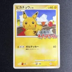 ＿のピカチュウ_「ポケモンカードになったワケ 6巻」 おまけカード