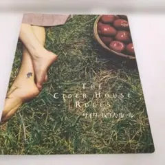 サイダーハウス・ルール