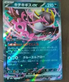 2026年最新】キチキギスex 【SV6a 081/064】の人気アイテム - メルカリ