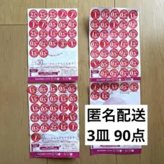 ヤマザキ春のパン祭り2026 シール 90点（3皿分）