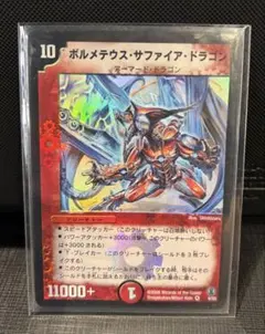 ボルメテウスサファイアドラゴン 初期　ワンオーナー ボルメテウスサファイアドラゴン 初期 ワンオーナー - メルカリ