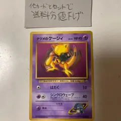 ポケモンカード 旧裏 ナツメのケーシィ　ポケカ