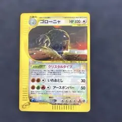 1ED】ゴローニャ クリスタルタイプ PSA8 - メルカリ
