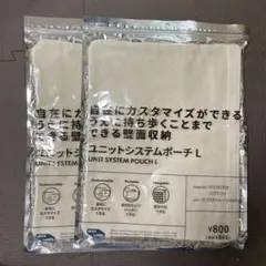 JAXA LABEL ユニットシステムポーチ L 2個セット