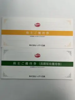 ハイデイ日高　株主優待券　10000円分 ハイデイ日高 株主優待券 10000円分 日高屋 - メルカリ
