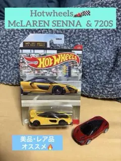 ホットウィール マクラーレン セナ ＆ 720S 《2台set》