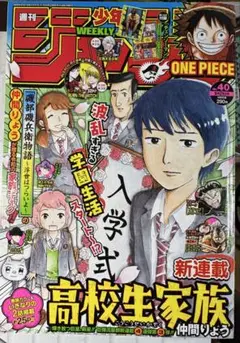 チェンソーマンカスタマイズシール付き/週刊少年ジャンプ 40号 2020年