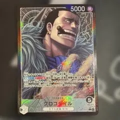 ワンピースカードゲーム クロコダイル L OP14-079