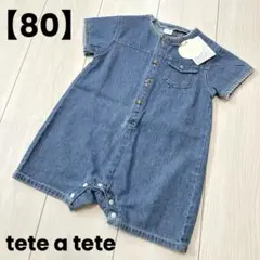【新品】　tete a tete デニムロンパース　80 テータテート　半袖