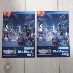 ポケモンレジェンズZA 発売直前号 冊子 ２枚