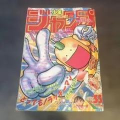値下げ中】週刊少年ジャンプ【とってもラッキーマン新連載】93年35号
