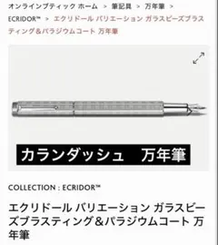 カランダッシュ エクリドール レトロ 50周年限定モデル - メルカリ