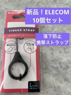 【新品】エレコム 携帯ストラップ 10個セット　景品　ばら撒き　防犯グッズのサムネイル