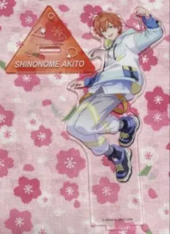プロセカ アクスタ vol.11 東雲彰人