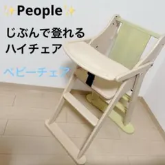 2026年最新】じぶんで！ハイチェアの人気アイテム - メルカリ