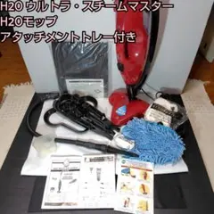 H2Oスチームモップ☆スペシャルセット H2Oスチームモップ☆スペシャルセット - メルカリ