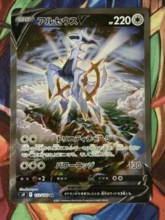 アルセウスV SR S9 スターバース 112/100のサムネイル