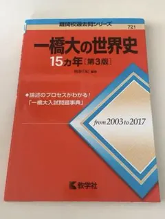 2025年最新】世界史 15の人気アイテム - メルカリ