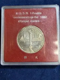 最終値下げ！1980年モスクワオリンピック記念硬貨1ルーブルソ連ケース
