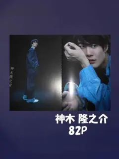 神木隆之介くん 直筆サイン入りチェキ 神木隆之介さんのサイン入りチェキプレゼント