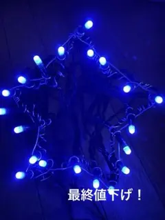 星型イルミネーション