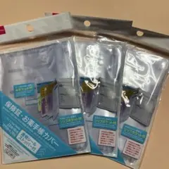 品薄　ダイソー　保険証•お薬手帳カバー　3点セット