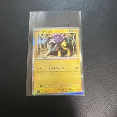 ライコウ R MEGA 拡張パック メガシンフォニア キラ 030/063